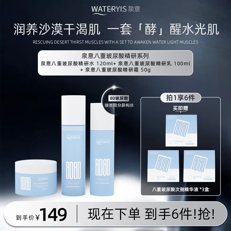 泉意八重玻尿酸精研水乳面霜次抛-适合干油混合肌