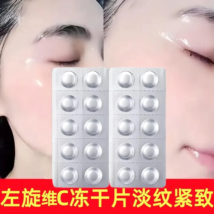 左旋VC冻干片提亮肤色维C精华片焕亮嫩肤水光补水保湿官方正品