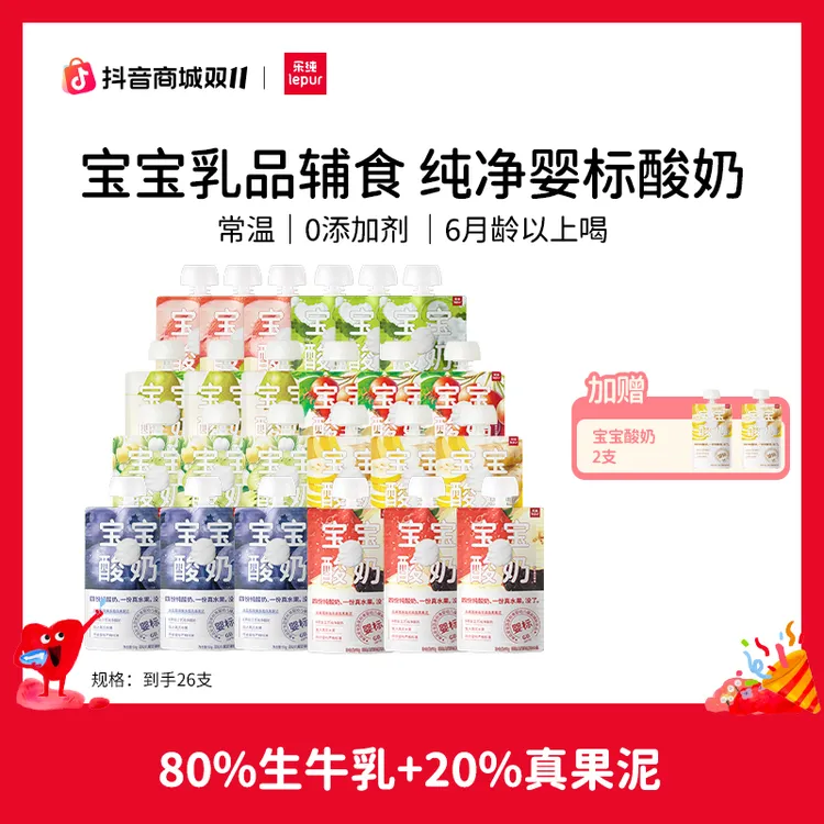 乐纯婴标宝宝酸奶0添加婴儿酸奶常温水果口味酸奶营养辅食8大包