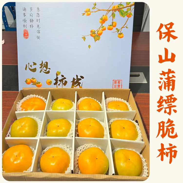 【果王】云南保山脆柿新鲜脆柿子应季冰糖心脆甜现摘整箱甜脆柿子