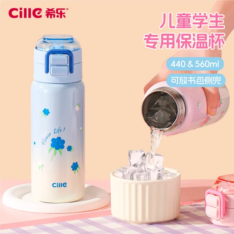 希乐保温杯儿童上学吸管杯316不锈钢女生高颜值水杯学生随手杯