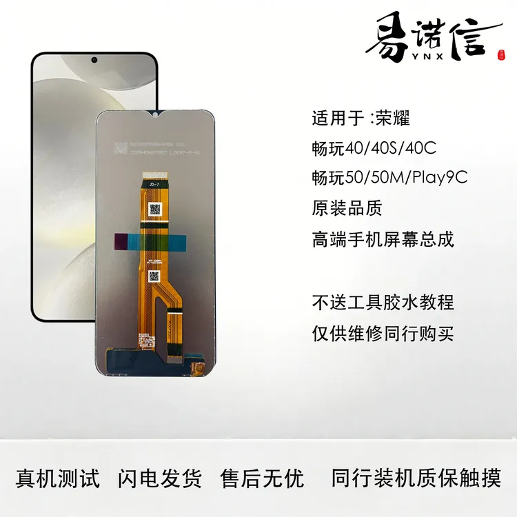 易诺信畅玩50 畅玩50M Play 9C屏幕总成 内外触摸一体屏  高刷