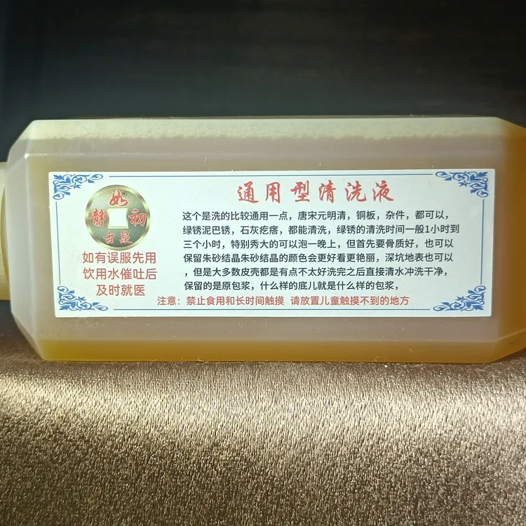 （通用型清洗液）静如初古币清理清洗液