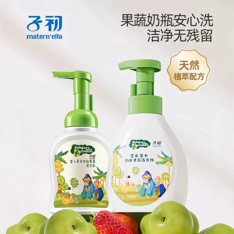 子初奶瓶清洗剂泡沫型 宝宝果蔬液玩具餐具洗洁精水果专用清洁剂