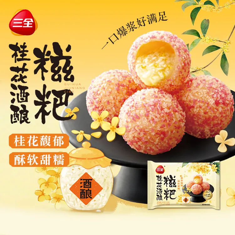三全糍粑桂花酒酿糍粑流心爆浆糍粑油炸糯米年糕半成品油炸小点心