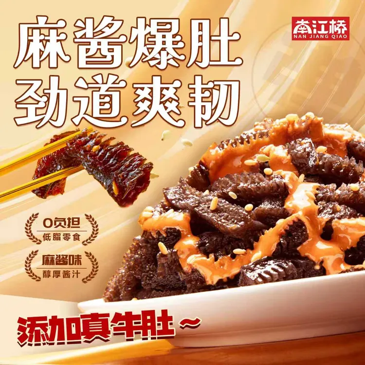 南江桥麻酱爆肚真牛肚魔芋丝解馋零食追剧美食休闲香辣200g