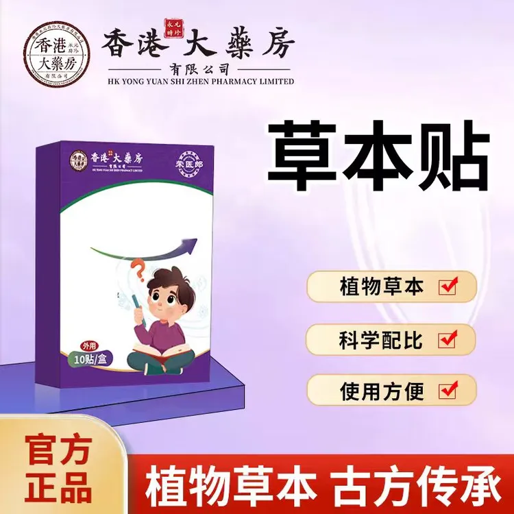 【认准正品】植物草本 JXT 一盒10贴2
