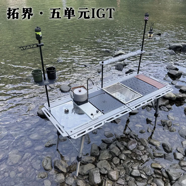 户外露营IGT拓界五单元野餐便携可折叠多单元IGT桌模块桌