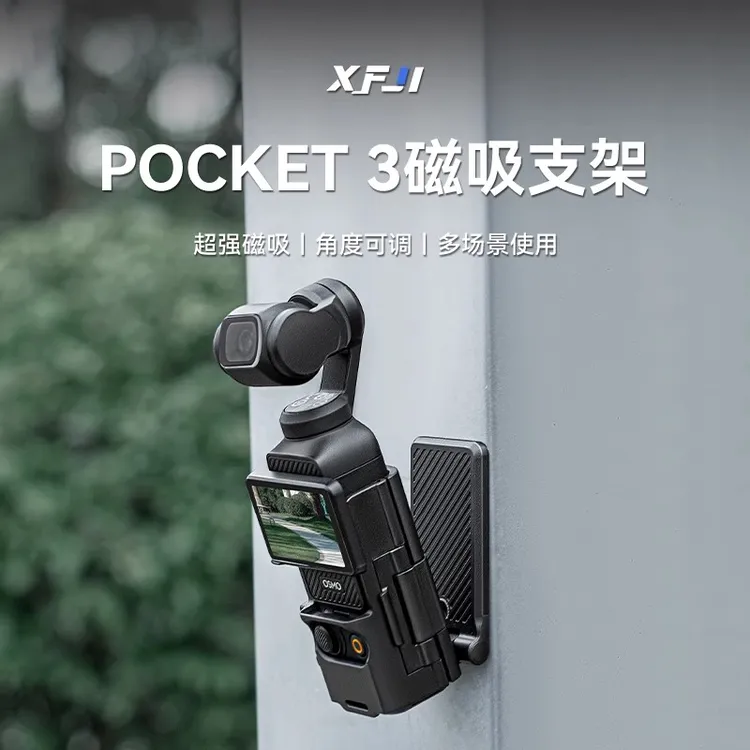 XFJI适用大疆pocket3磁吸支架osmo pocket3多功能底座磁吸架配件