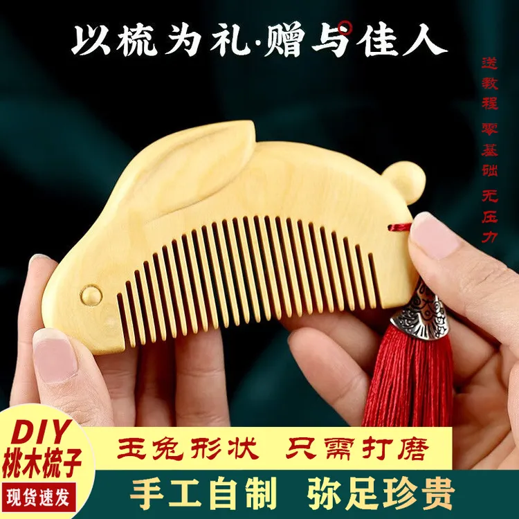 玉兔桃木梳子diy自制半成品情人节母亲节生日七夕送女友创意礼物