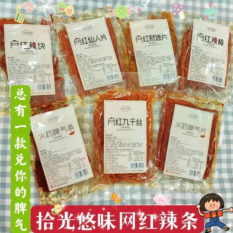 拾光悠味网红火药脾气条香辣麻辣魔鬼辣湖南特产经典怀旧辣味零食
