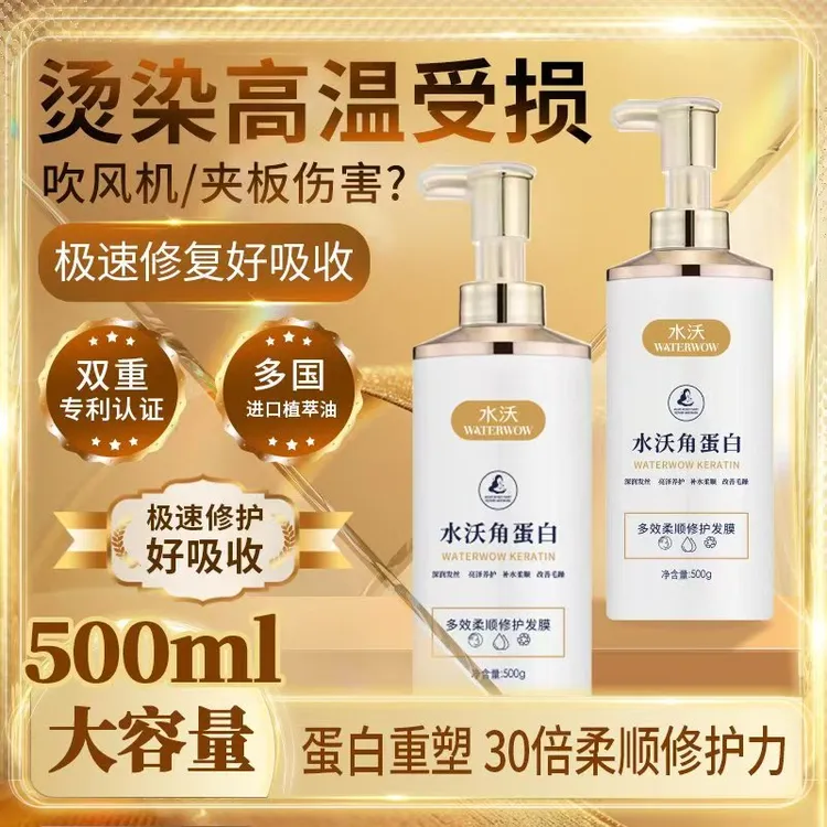 【2瓶发膜】水沃角蛋白发膜发护发