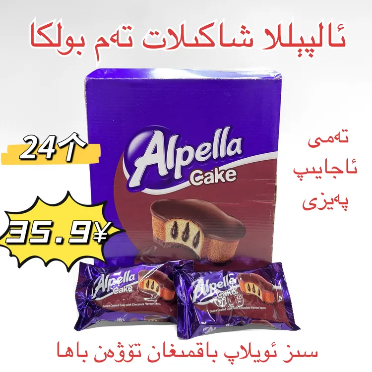 优客牌Alpella巧克力味夹心蛋糕40克土耳其原装进口