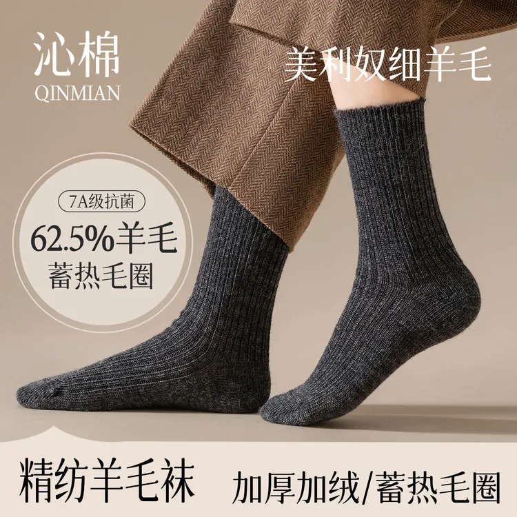沁棉羊毛袜子女款加绒加厚秋冬季防寒保暖抗菌防臭长筒毛圈地板袜