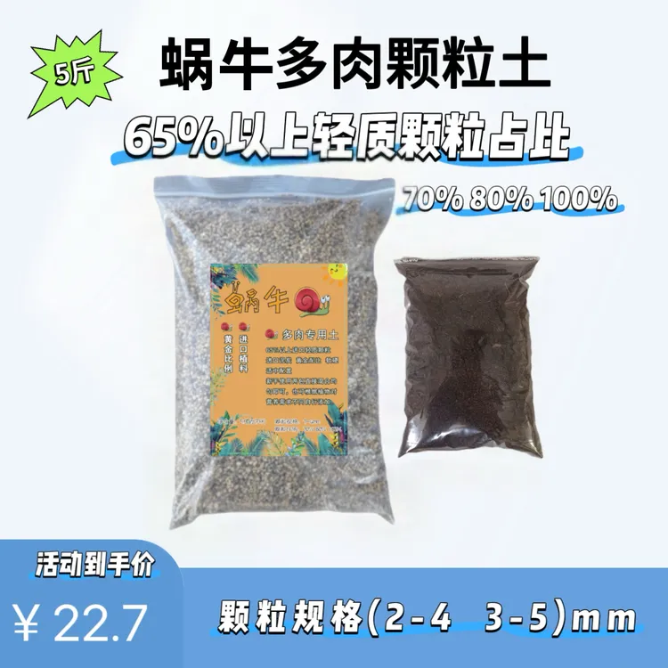 【蜗牛】65%以上轻质植料高品颗粒介质 累计满十送一