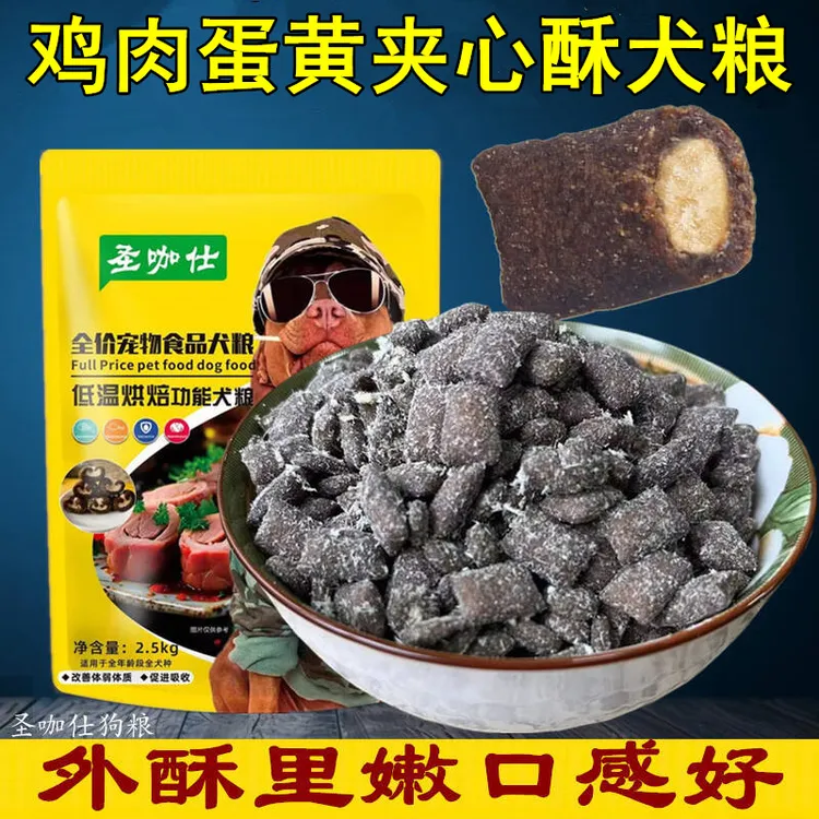 圣咖仕狗粮鸡肉蛋黄夹心酥牛肉卷犬主粮