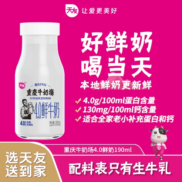 【月卡】天友重庆牛奶场4.0鲜牛奶190ml巴氏鲜奶每日配送
