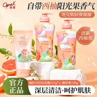 澳宝西柚改善粗糙去角质磨砂膏保湿芳香清洁滋润身体乳套装 XY