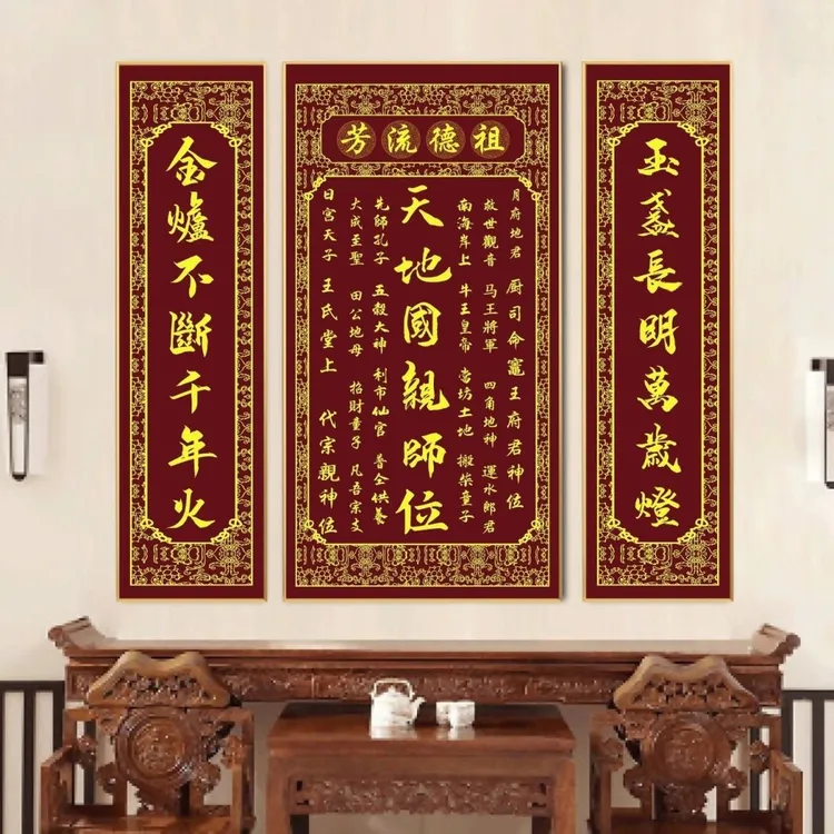农村堂屋天地君亲师位香火神位祖德流芳中堂画天地君亲师祖先挂画