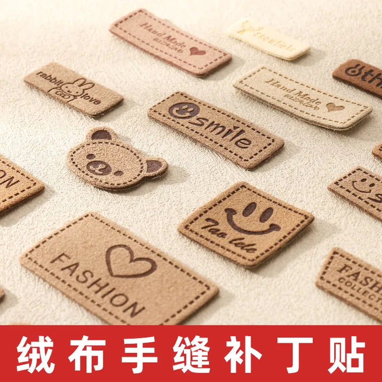 皮标布贴布标商标辅料帽子围巾补丁贴衣服装饰贴米色图案绒皮手缝