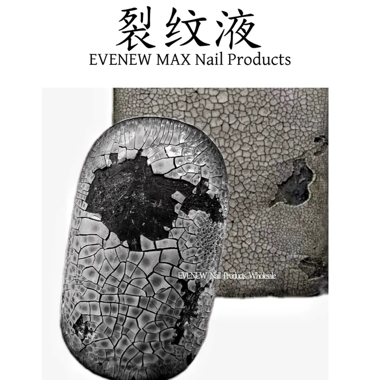 美甲爱好者穿戴甲 个人玩家.裂纹剂.20ml 冰裂纹