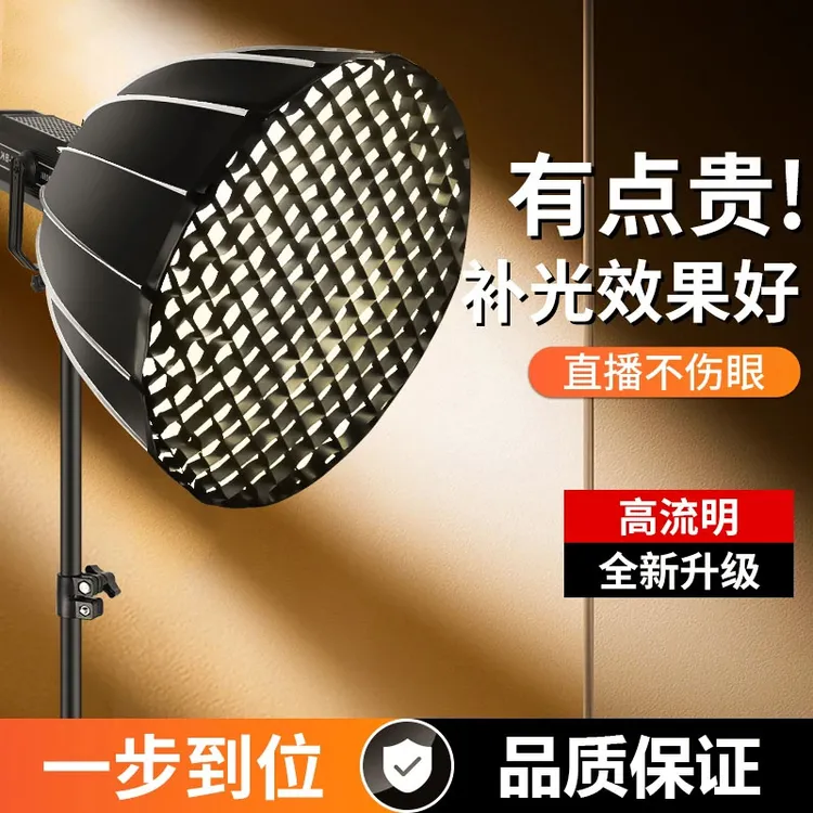 【专业深抛格栅】主播专用直播拍摄补光灯柔光灯箱深口抛物线摄影灯
