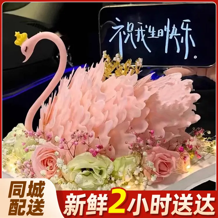 天鹅生日蛋糕冰淇淋轻奢氛围感女神老婆闺蜜附近全国同城配送