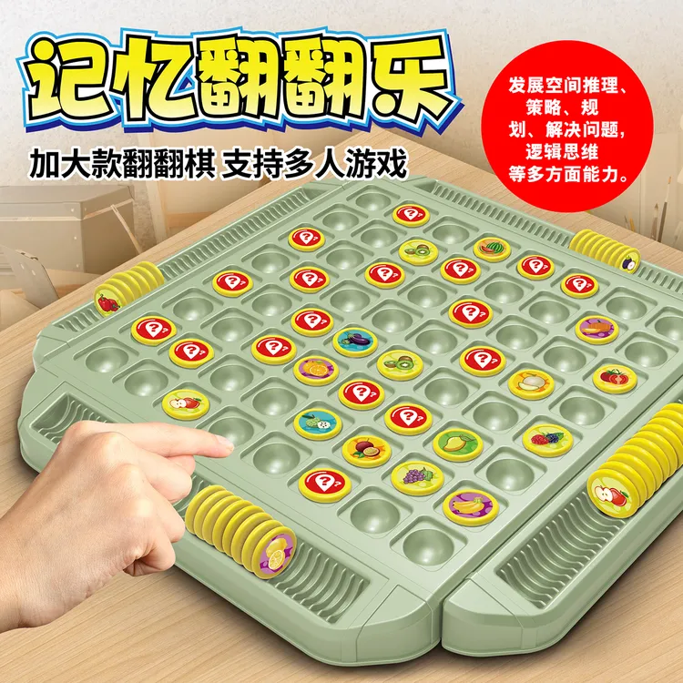 亲子四人对战棋翻转消消乐益智玩具观察力专注力训练翻翻棋