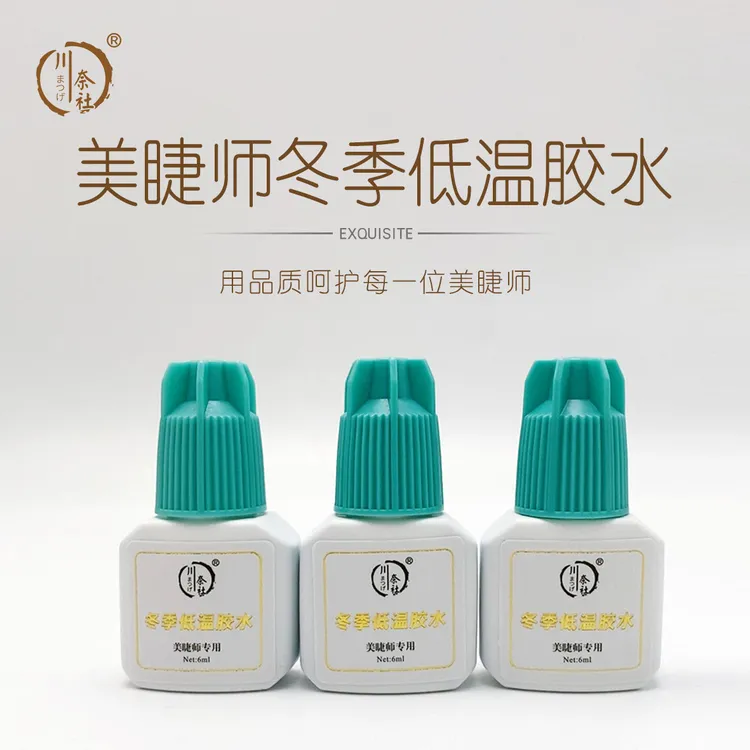 川奈社美睫师专用冬季低温胶水美睫胶水0.3秒速干持久牢固软态胶