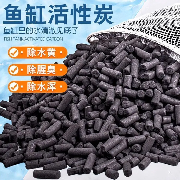 鱼缸活性炭过滤材料椰壳柱状颗粒鱼池水族箱滴流盒净化水除臭腥