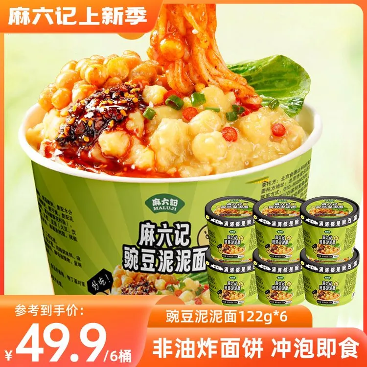 记豌豆泥泥面麻辣鲜香非油炸泡面 面冲泡速食拌面 面条122g*6桶装