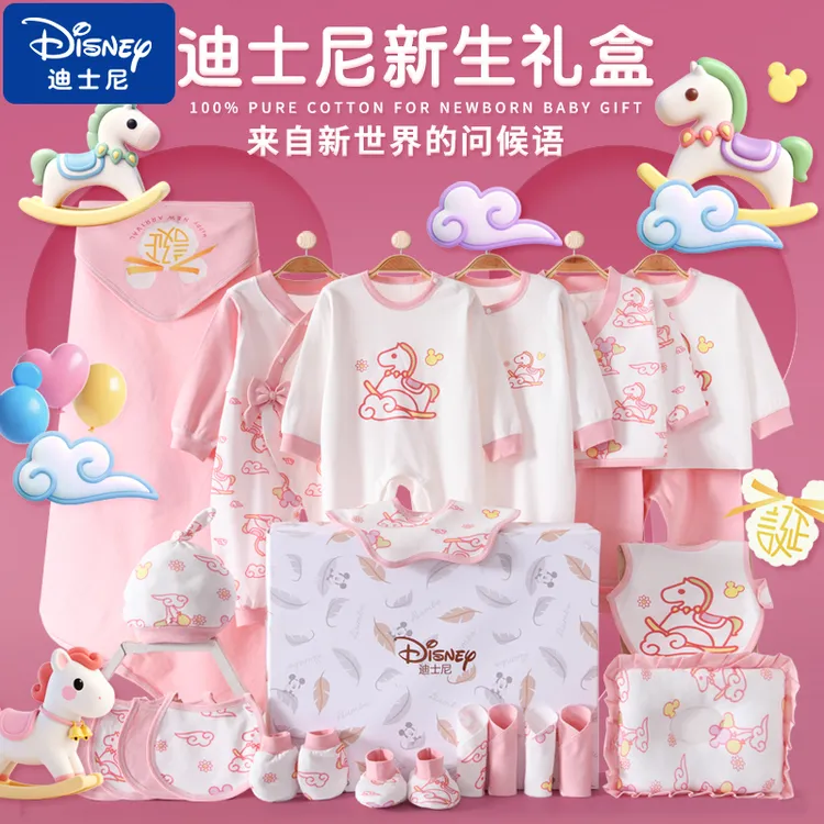 Disney/迪士尼彩色小马新生儿衣服礼盒婴儿纯棉套装婴儿衣服礼盒