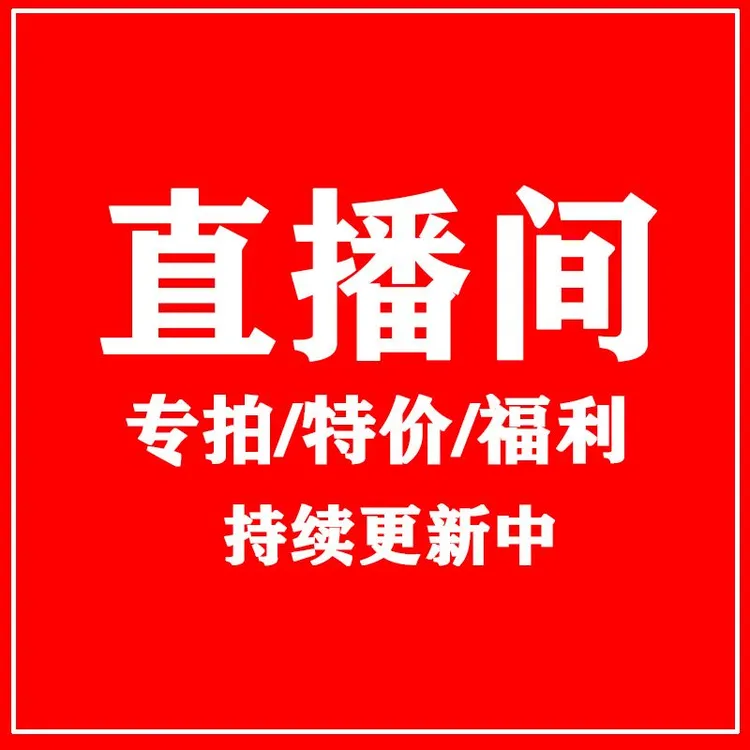 直播间玉兰花一物一拍改价专用