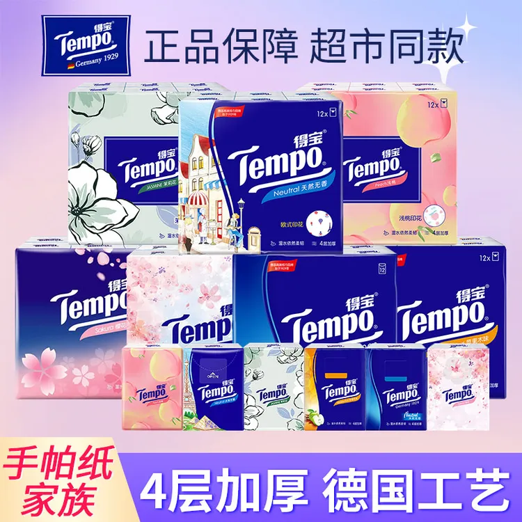 得宝手帕纸印花香味四层加厚7片装随身携带小包纸巾一组12包正品
