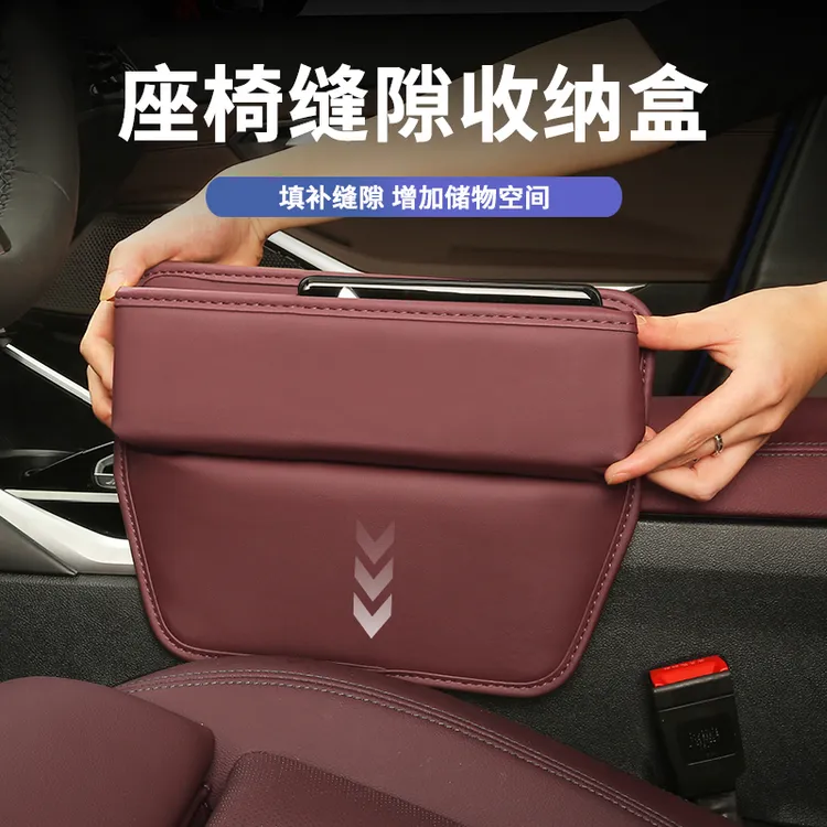 汽车缝隙收纳盒车内装饰个人用品车载好物座椅储物盒舒适时尚
