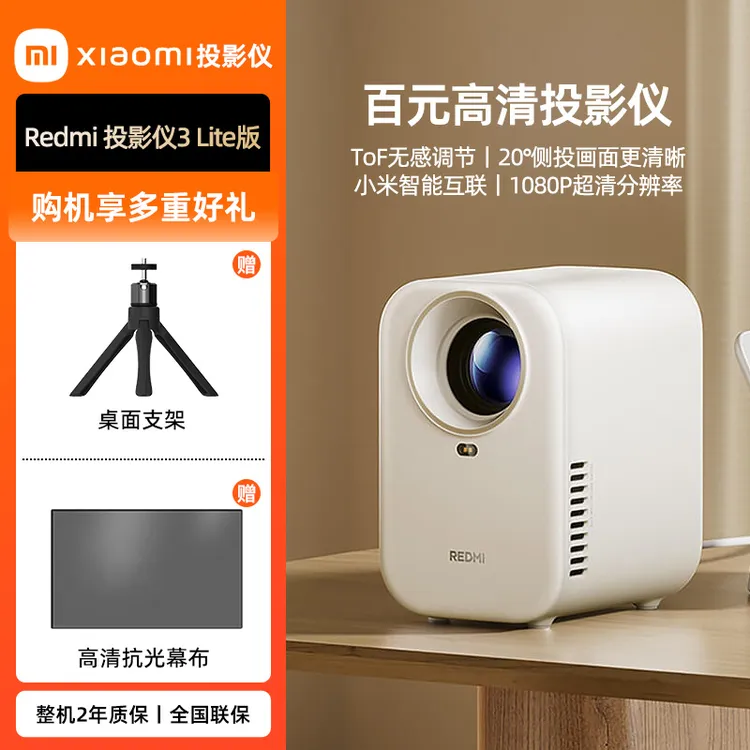 小米Redmi投影仪3Lite版沙色投影仪家用智能家庭影院无感对焦全新