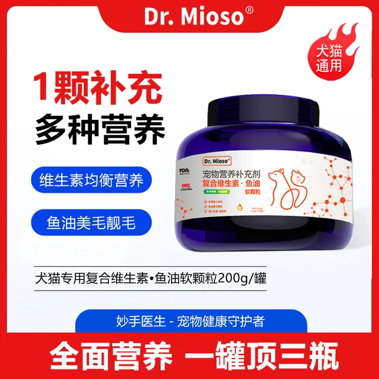 妙手医生维生素鱼油软颗粒宠物营养多维美毛异食癖猫狗卵磷脂