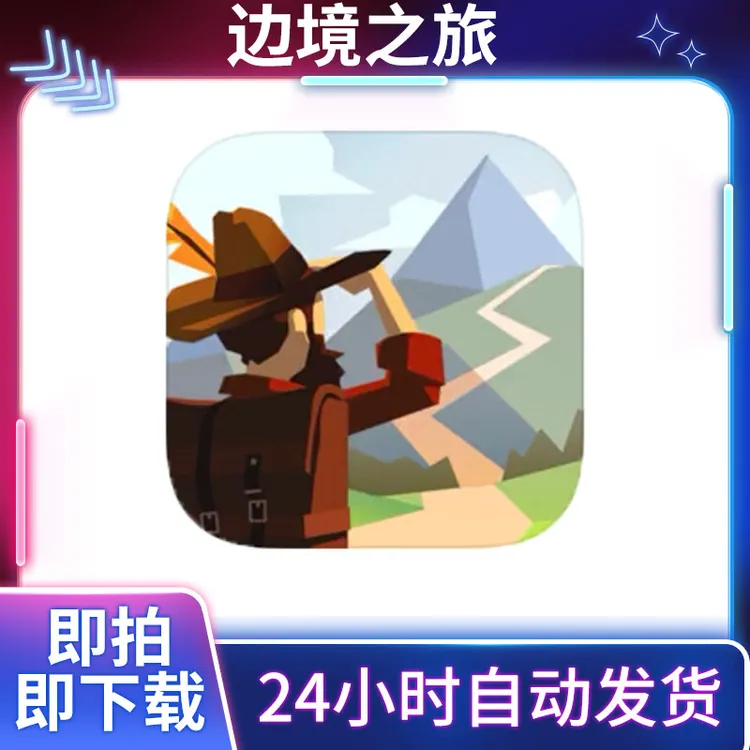 边境之旅 The Trail ios/ipad苹果安卓 手机游戏安装服务
