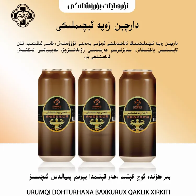 肉桂西红花饮料 ZAPA DARQEN EQIMLIKI