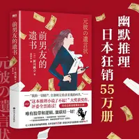 前男友的遗书：新世代遗产继承侦探悬疑推理推理小说 幽默小说