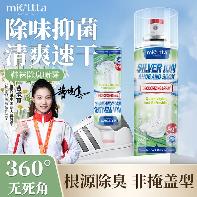 魅她鞋袜除臭剂喷雾鞋袜抑杀菌鞋柜去异味防脚臭鞋子除味神器