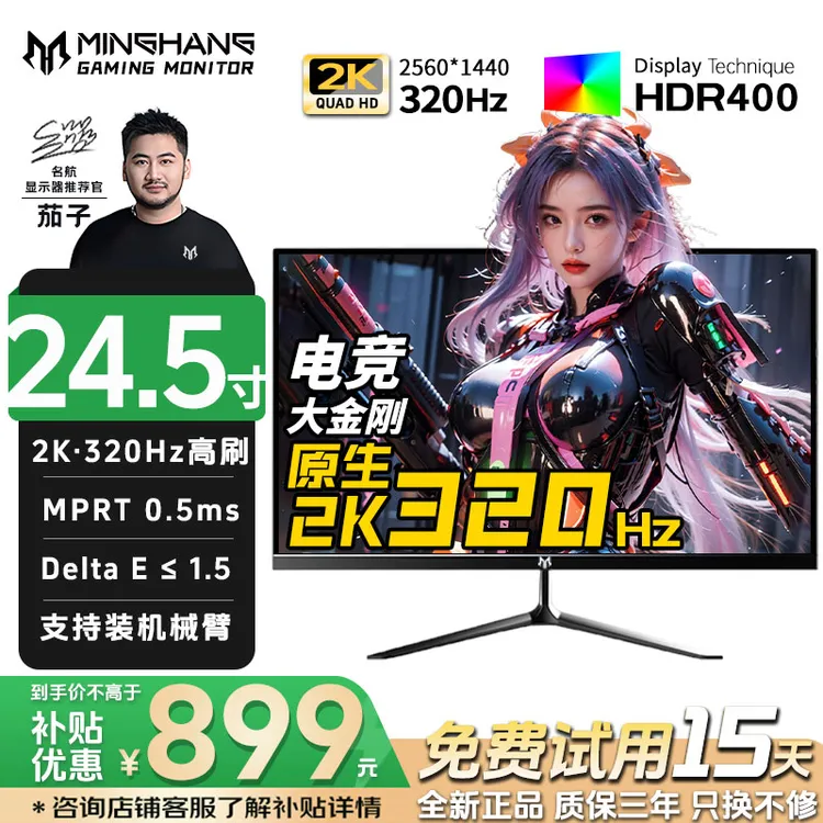 名航24.5英寸2k320hz游戏电脑显示器推荐CS25a电竞高刷液晶屏外接