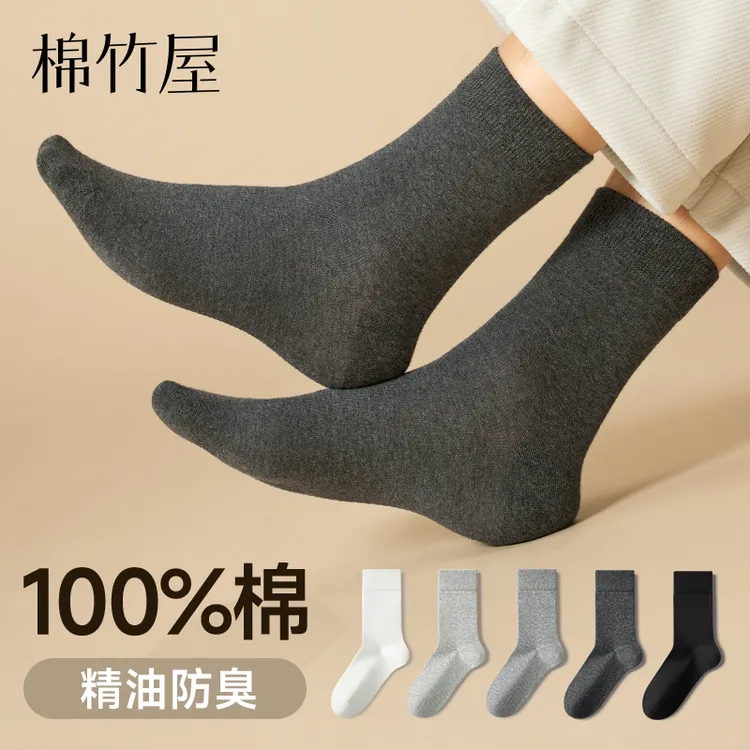 棉竹屋袜子男款中筒袜春秋10A抗菌精油防臭纯棉100%全棉透气长袜