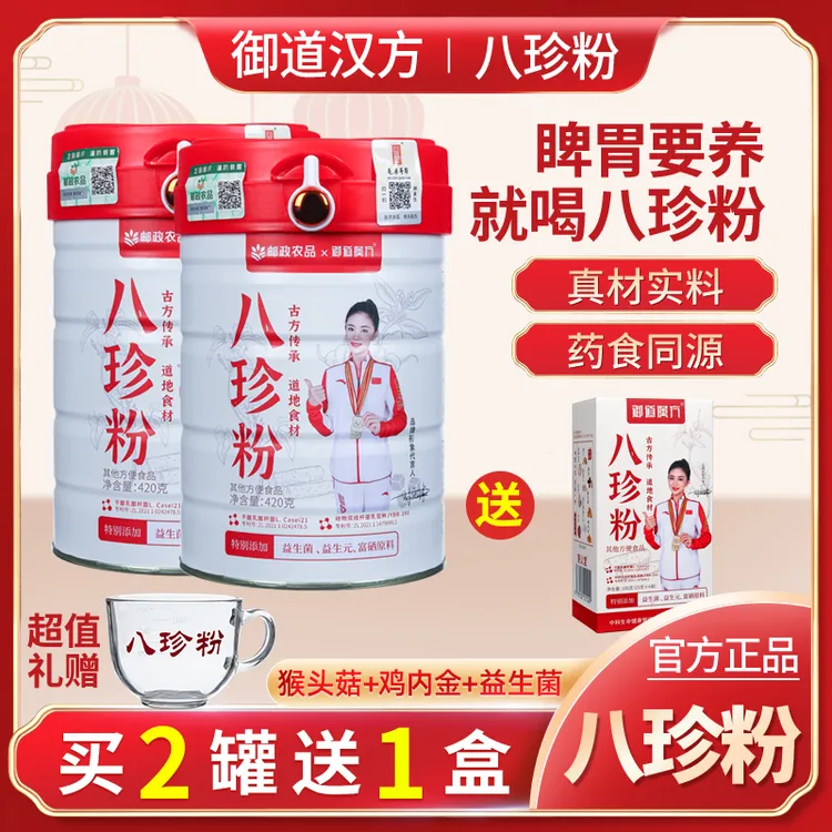 御道汉方八珍粉铁棍山药猴头菇鸡内金益生元代餐420g*2罐送玻璃杯