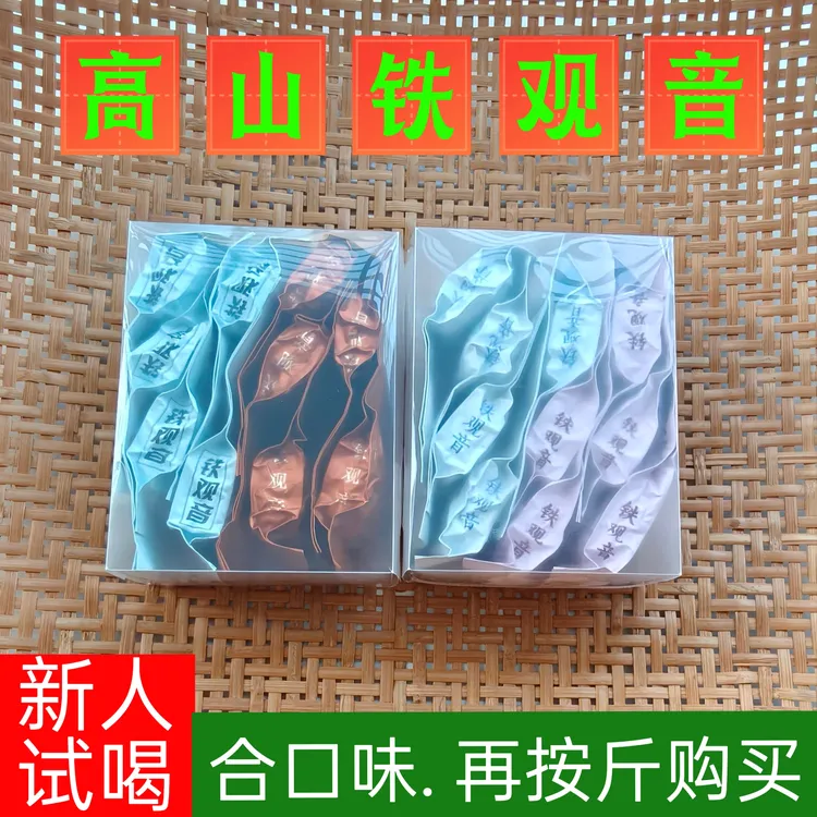 正宗安溪铁观音清香型兰花香高山茶试喝品鉴装