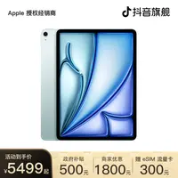 【国家补贴】Apple 13 英寸 iPad Air M3 芯片平板电脑 eSIM 版