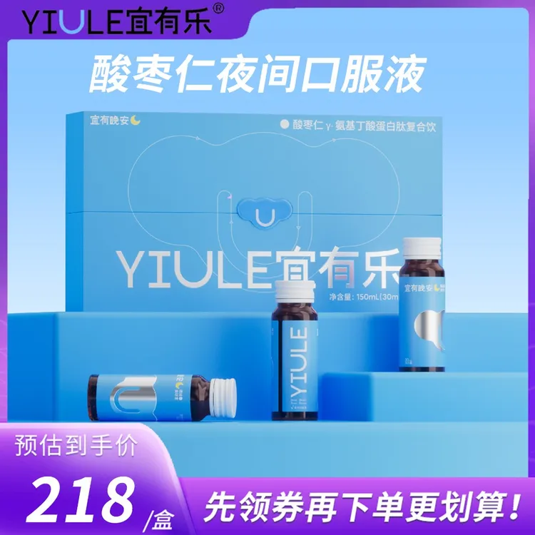 宜有乐宜有晚安酸枣仁GABA氨基丁酸蛋白肽夜间饮无褪黑素规律作息