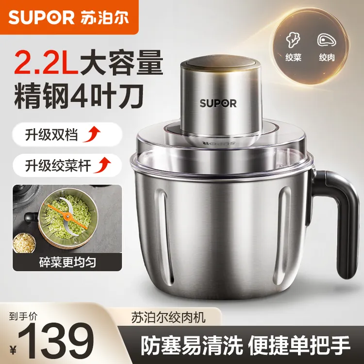 苏泊尔绞肉机家用不锈钢绞菜机料理机新款电动绞肉馅机官方旗舰店
