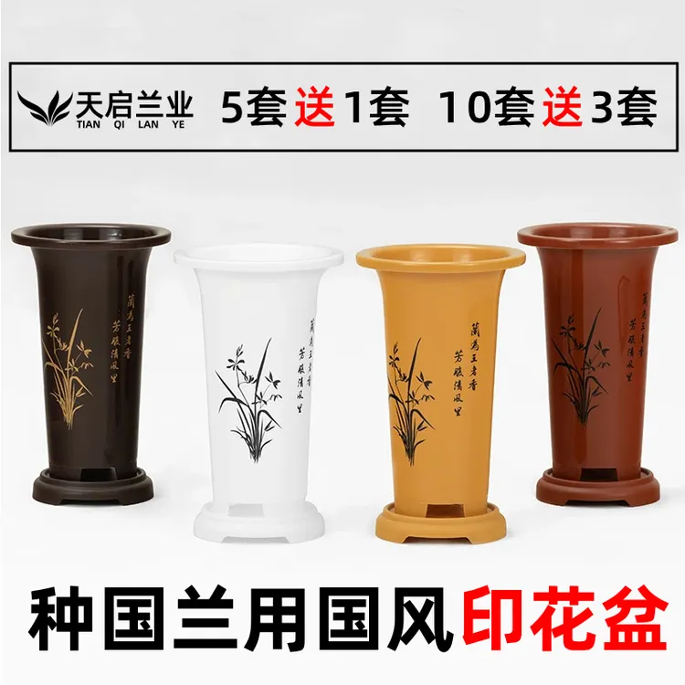 天启兰业精品国风印花家庭兰花盆国兰种植专用盆加厚兰花兰草盆