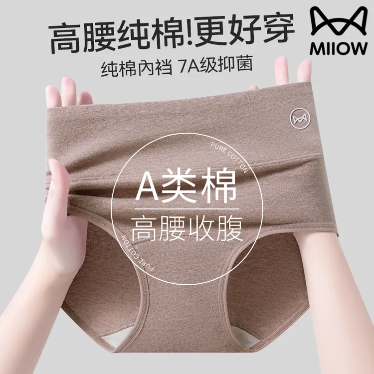 猫人A类纯棉新疆长绒棉女士内裤女款全棉高腰收腹提臀三角短裤头